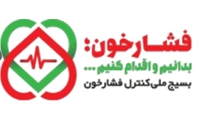 سامانه بسيج ملي كنترل فشارخون